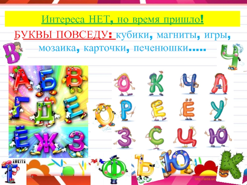 Приходить буква. Буквы я пришел. Буквы пришла. Покажи буквы которые я умею читать.