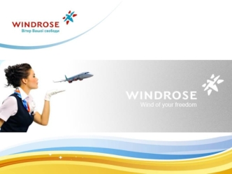 Директор АК Роза Ветров Владимир Каменчук Авиационная компания WindRose - Авиационная компания WindRose - авиакомпания Украины, которая активно.