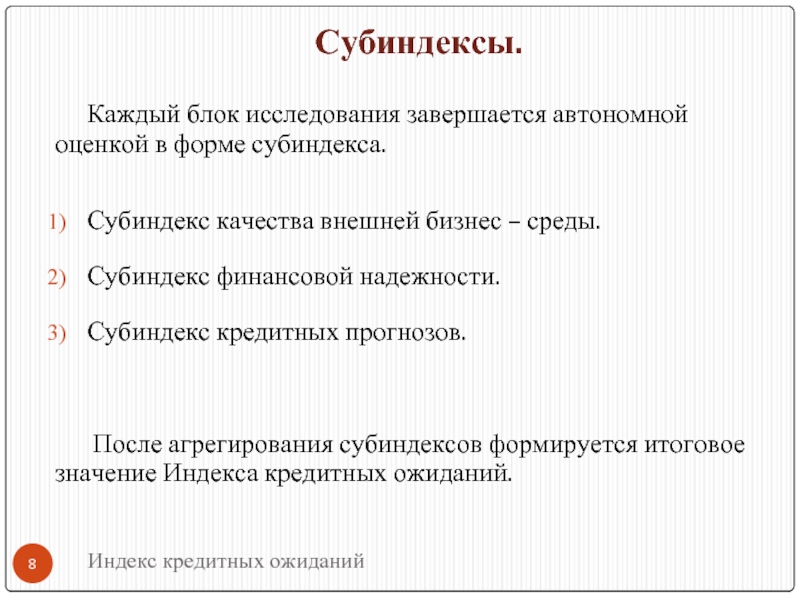 Каждый блок. Субиндексы. Формула субиндекса. Показатели субиндексов. Субиндекс это в статистике.