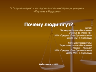 V Окружная научно – исследовательская конференция учащихся Ступень в будущее