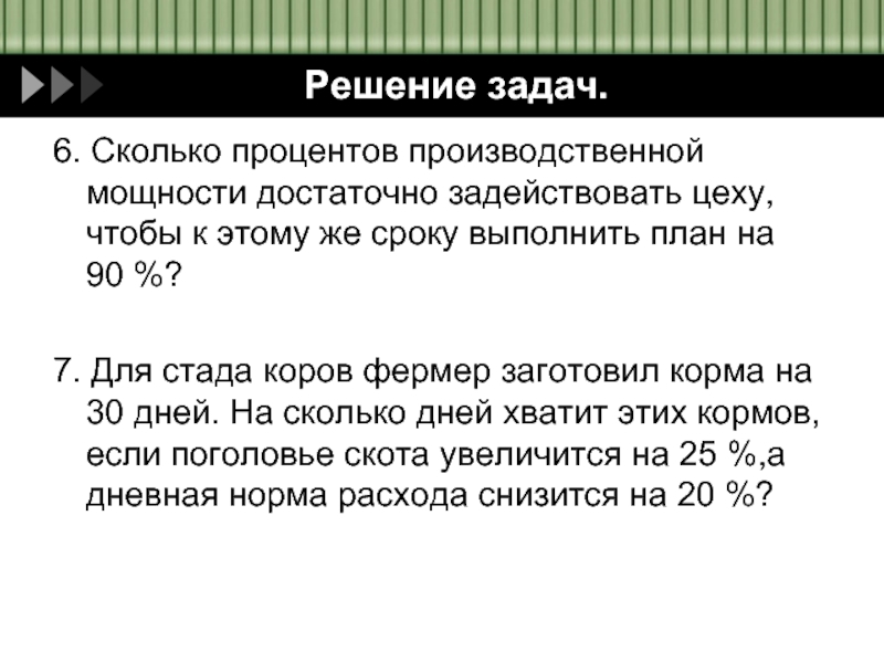 Для выполнения плана в срок цех должен задействовать 60 процентов производственной мощности сколько