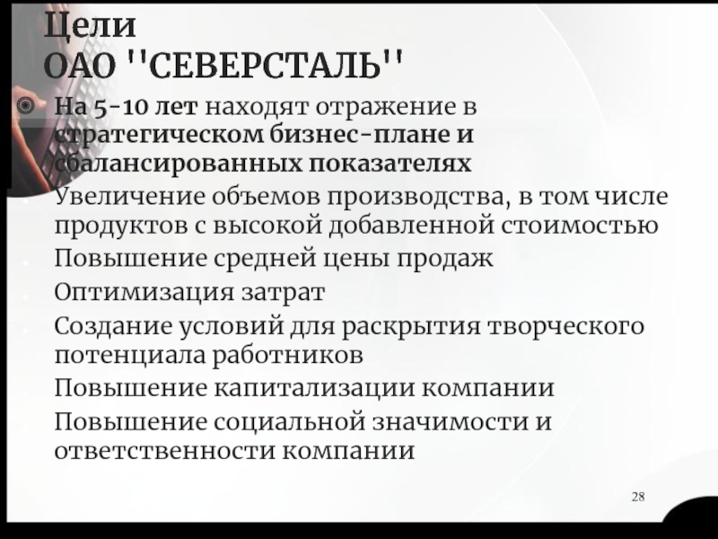 Цель оао