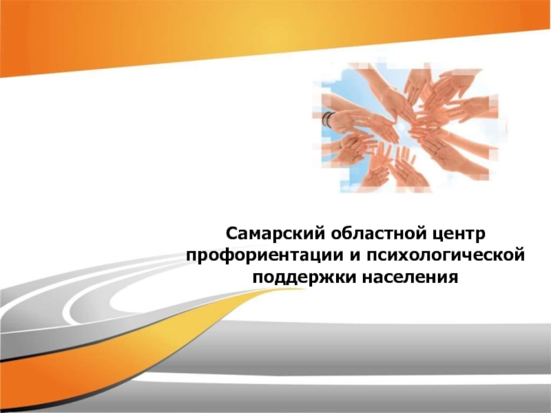 Центры профориентации и психологической поддержки. Функции центров профориентации и психологической поддержки.