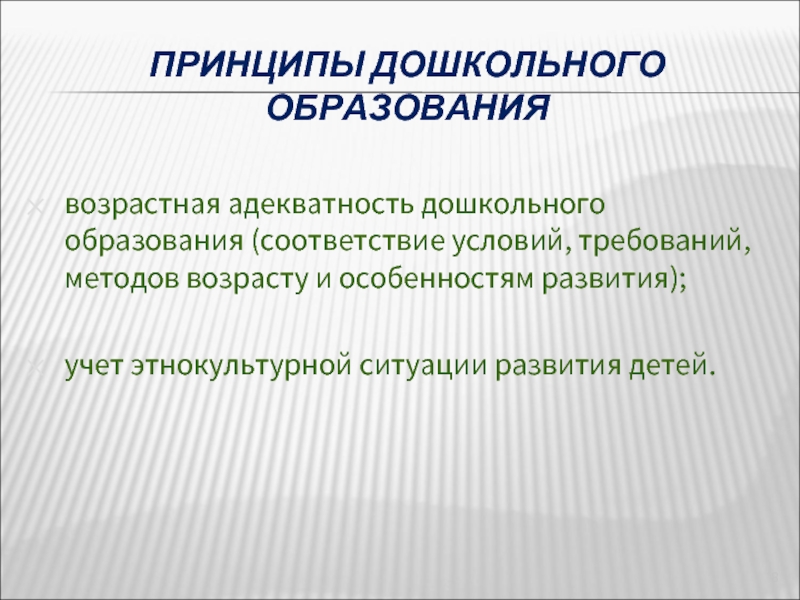 Соответствие образования. Этнокультурная ситуация развития детей это. Учет этнокультурной ситуации развития детей.