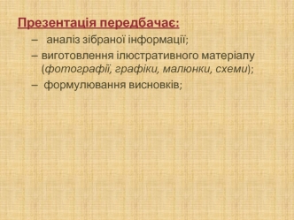 Вимоги до оформлення презентації