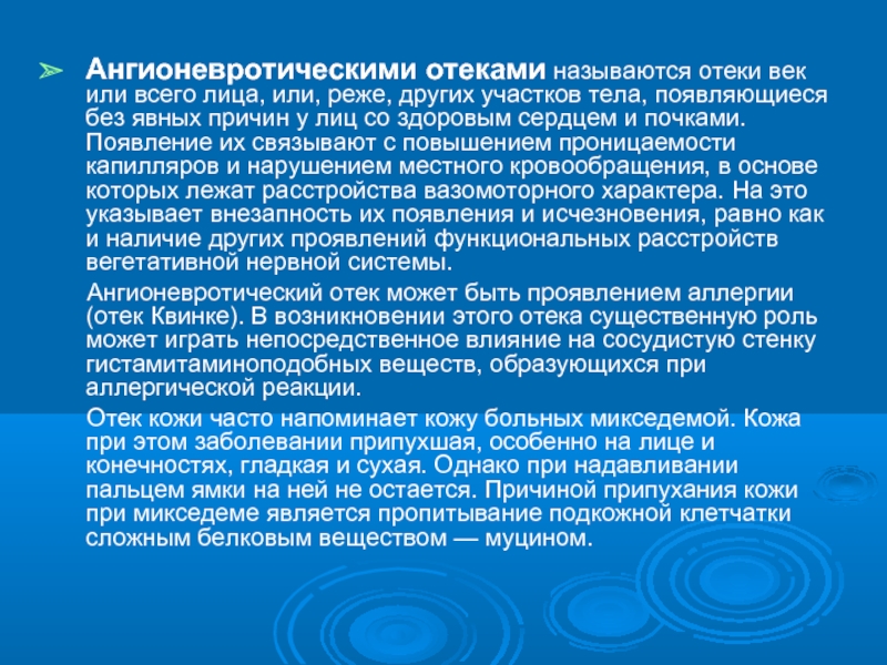 Отеком называется. Ангиоэдема ангионевротический отек. Ангионевротические отеки. Степени ангионевротического отека. Ангионевротический отек дифф диагноз.