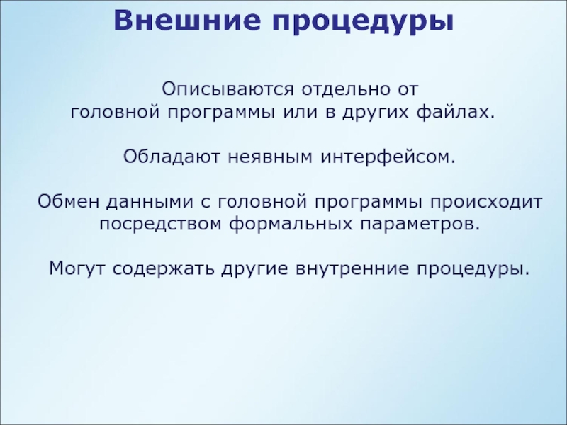 Программа что происходит. Назначение на процедуры. 4. Как описывается процедура?. Как описывается процедура.