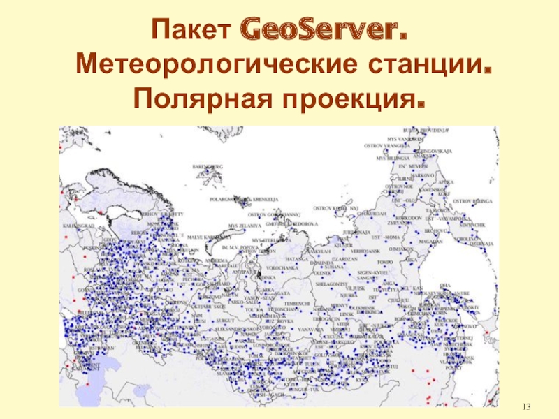 Карта погодных станций