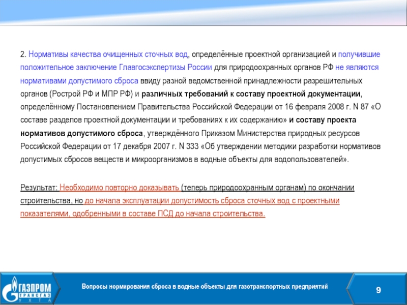 Норматив допустимого сброса. Норматив допустимых сбросов сточных вод. Определение нормативов сброса сточных вод в водосток. НДС нормативы допустимых сбросов.