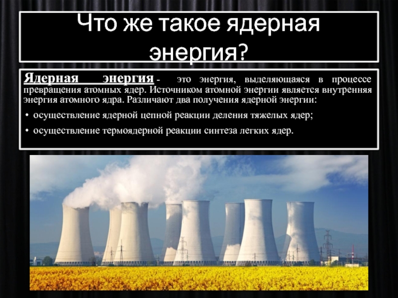 Реферат Ядерная Энергетика