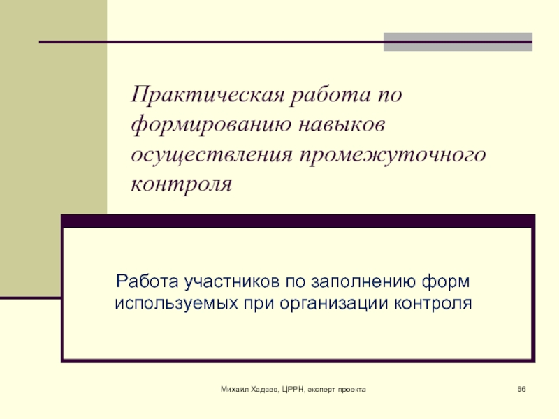 Задачи промежуточного контроля. Виды промежуточного контроля. Виды промежуточного контроля в школе. Промежуточный контроль.