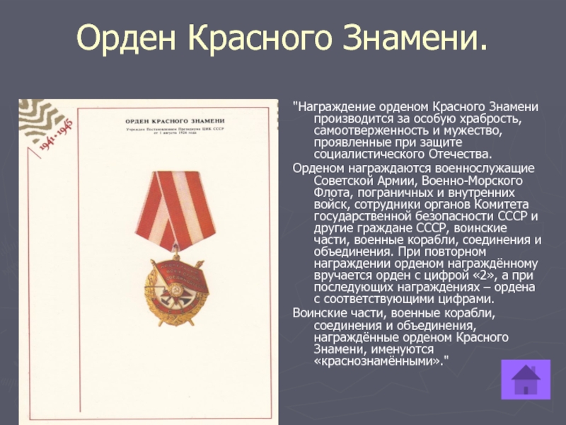 Награжденные орденом красного знамени список награжденных