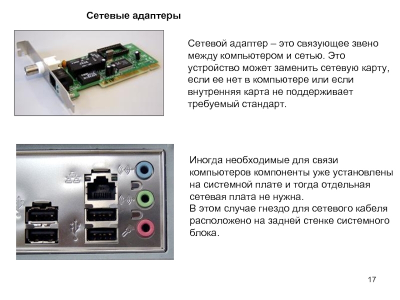 Лучшая сетевая карта для компьютера