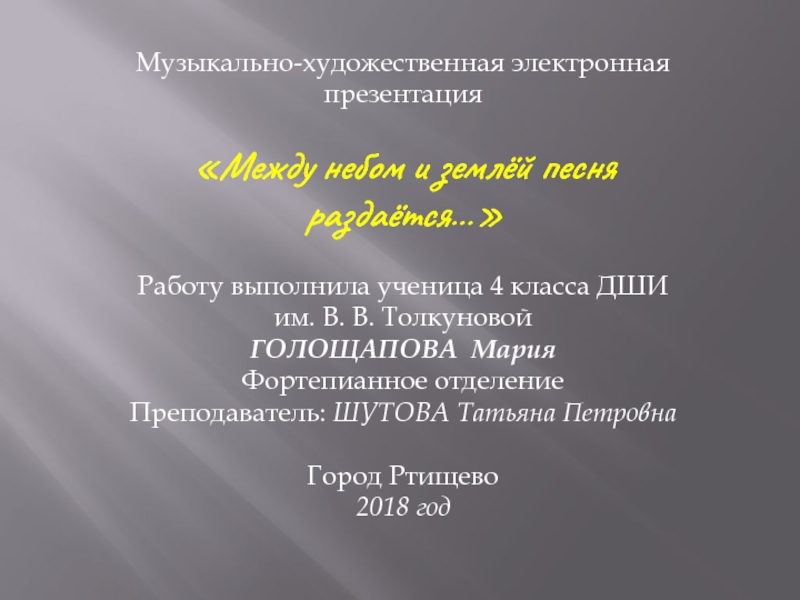 Доклад: Антоновский, Михаил Иванович