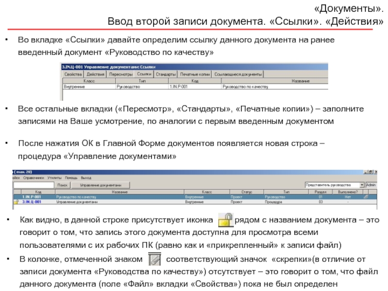 Срок действия ссылки. Запись в документ. Ссылка на документ. Документ записать. Отличие документ и запись.