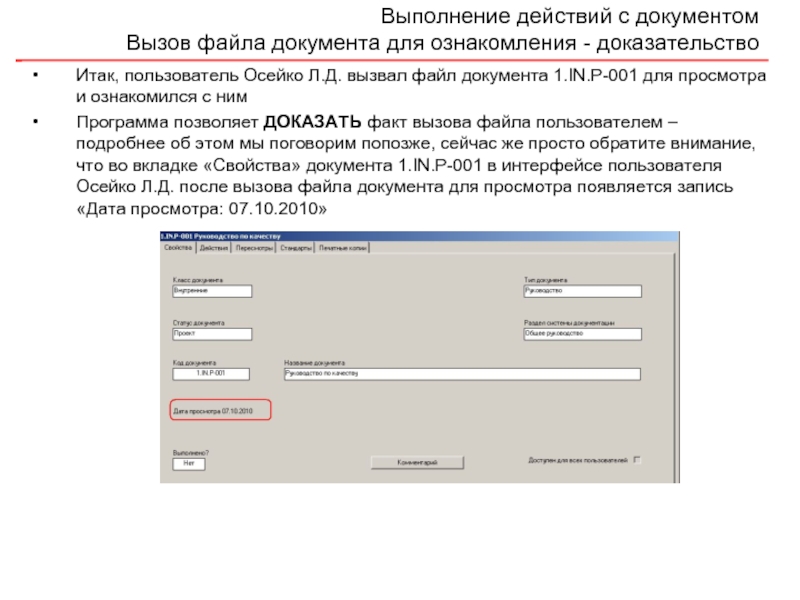 Модуль документа. Спровоцированные документы. 001у документ. Документ 01ру381852. Действие выполняется 1 пользователем от имени другого пользователя.