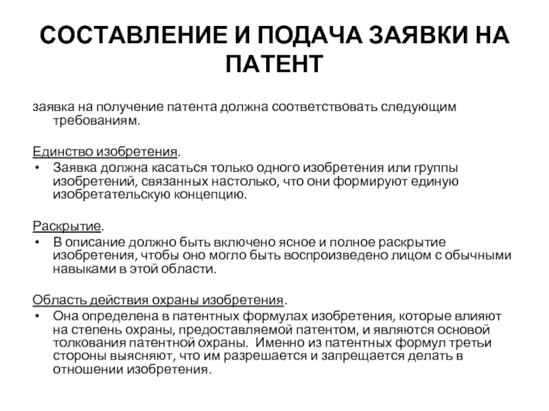 Правила составления подачи и рассмотрения заявки на промышленный образец