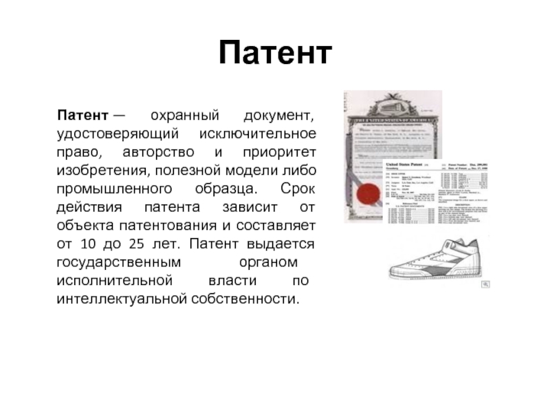 Реферат: Патентное право Республики Казахстан