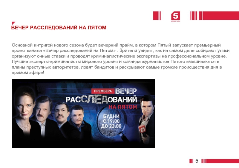 Пятый канал презентация. Петербург 5 канал. Редакция 5 канала. 5 Канал Украина.