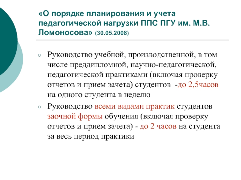 Пед учет. Планирование нагрузки преподавательского состава. Учет преподавательской занятости нагрузки.