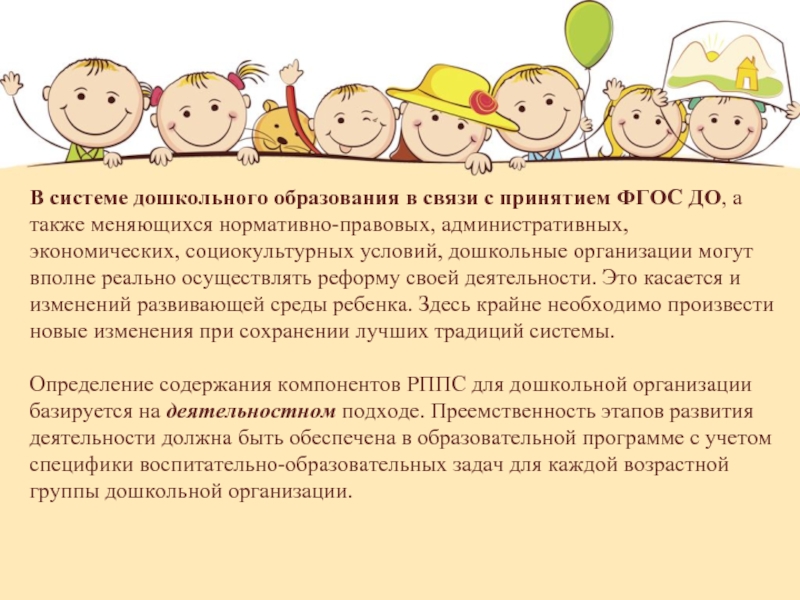 Дошкольные организации могут быть. Система дошкольного образования. Система дошкольного образования в России презентация. Структура дошкольного образования в Испании.