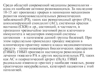 Ревматология. Иммуновоспалительные ревматические заболевания