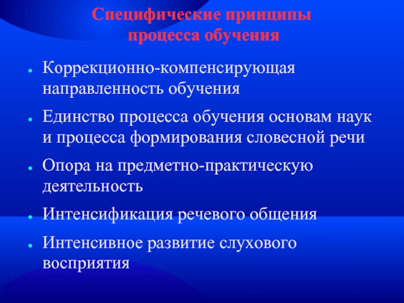 Компенсирующей направленности. Компенсирующая направленность. Коррекционно компенсирующая. Принцип коррекционно-компенсирующей направленности образования. Коррекционно компенсирующая направленность образования детей.