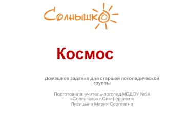 Космос. Солнечная система