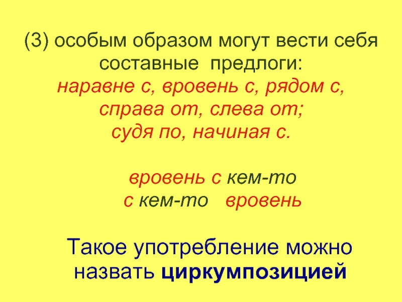 Особый образ. Послелоги. Послелоги в русском языке. Послелог примеры. Предлоги послелоги в русском языке.