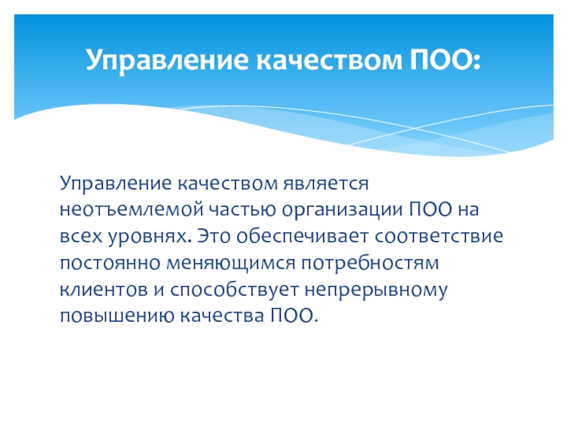 Качество является. Реклама является неотъемлемой частью. Качество на поо. Поо.