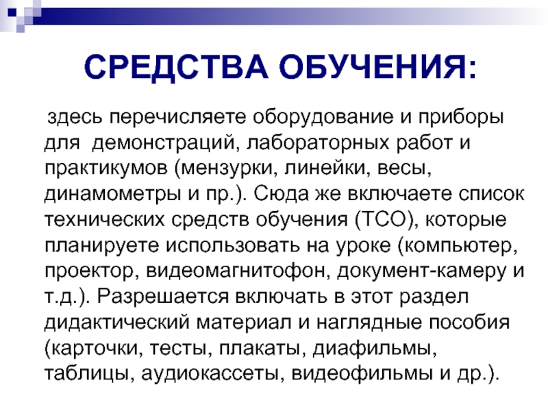 Обучения здесь. Средство подготовки текстов. Средства обучения Смирнов. Препараты для обучения.