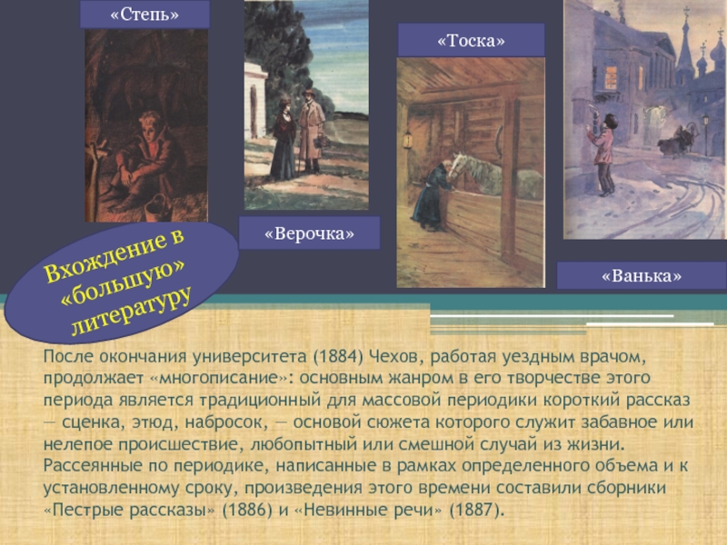 Чехов рассказы для сценки. Сценка по рассказу Чехова. Антоша Чехов короткий рассказ. Персонажи Чеховских сценок этюдов новелл маленькие.