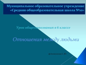 Отношения между людьми