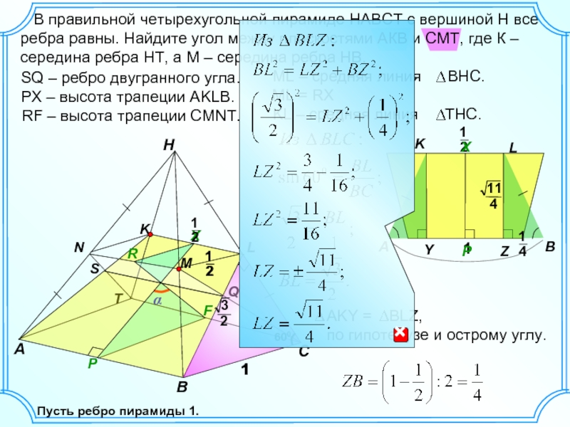 Угол между противоположными ребрами пирамиды. Середина ребра. Как найти длину ребра пирамиды. Угол между ребрами пирамиды. Середина ребра матеманичеки.