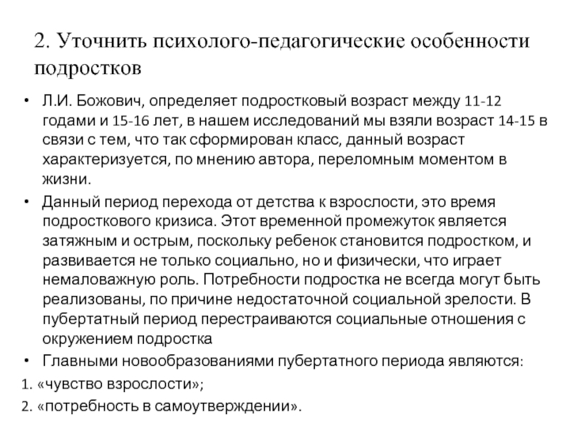 Л божович подростковый возраст. Психолого-педагогическая характеристика подросткового возраста. Подростковый Возраст новообразования Божович. Возрастная периодизация по Божович. Божович основное новообразование младшего школьного возраста это.