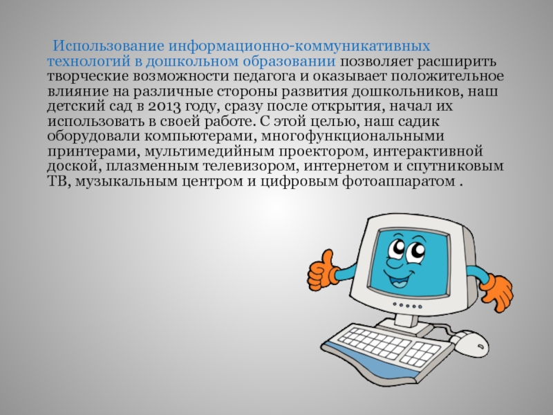 Помогаю информационно. Информационно-коммуникационные технологии в Казахстане. Влияние информационных технологий на развитие дошкольников. Информационно коммуникационные технологии раскраска. Информационно-коммуникативные ошибки это.