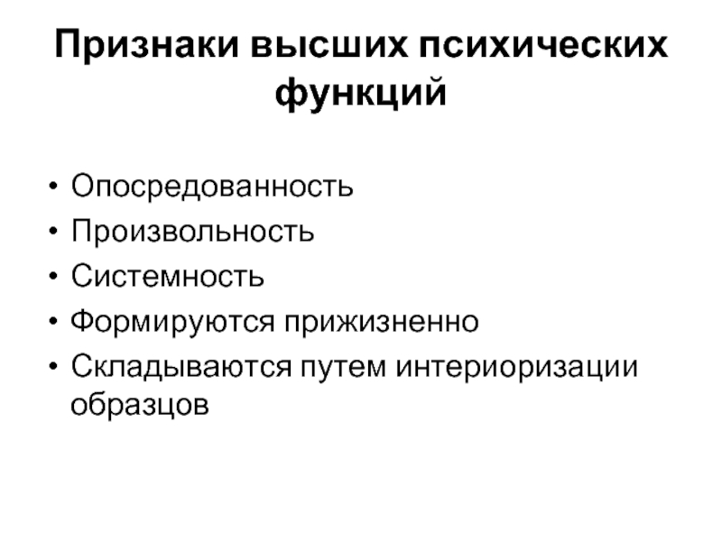 Интериоризация психического развития. Опосредованность это. Интериоризация это в психологии.