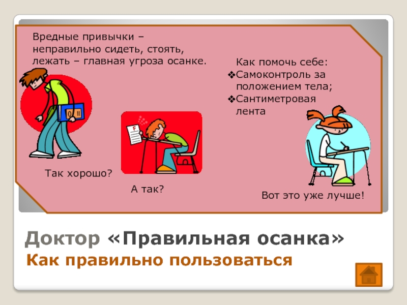 Стоял или стоил. Полезнее сидеть или стоять. Что полезней сидеть или стоять. Стоит или стоить как правильно. Лучше сидеть чем стоят.