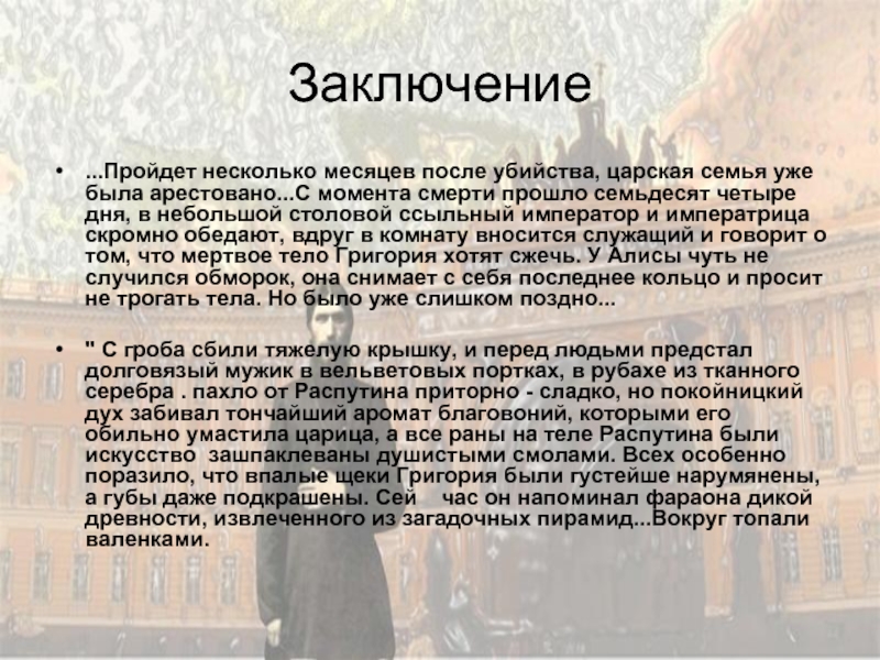 Письмо семидесяти четырех. Мнения историков о Распутине. Распутин Святой.