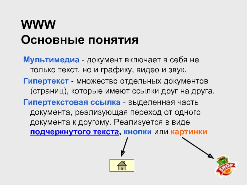 3 дайте определение терминам мультимедиа презентация заметка