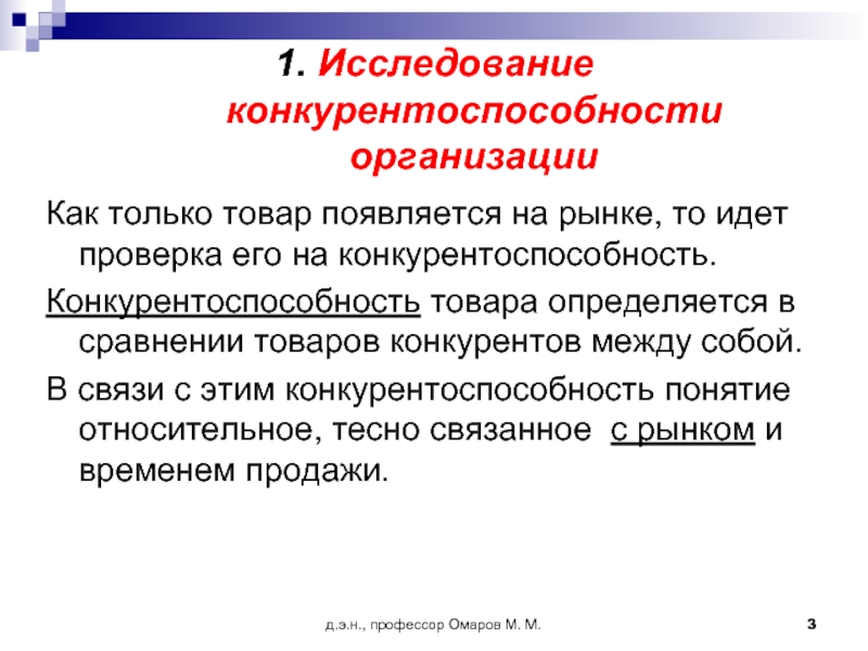 Конкуренция продукции. Конкурентоспособность продукции презентация. Конкурентоспособность товара презентация. Опрос на конкурентоспособность предприятия. Конкуренция товаров.