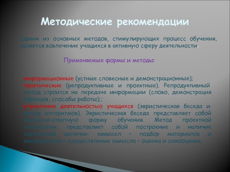 Сфера рекомендаций. Включенность учащегося в учебную деятельность. Приемы вовлечения учащихся. Критерии вовлеченности учащихся в процессе обучения. Вовлечение учеников в исследовательскую деятельность.