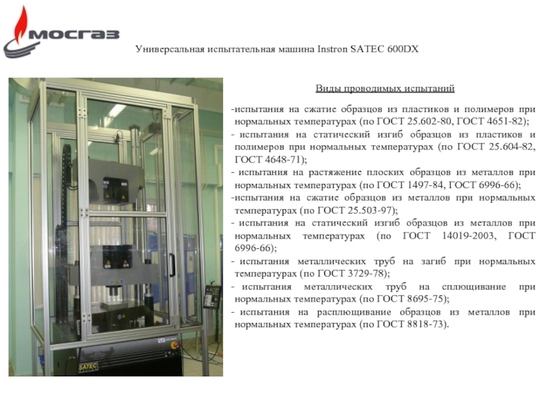 Оборудование для изготовления образцов для механических испытаний