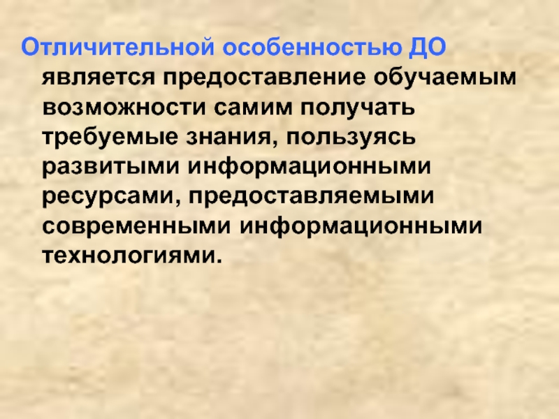 Предоставление обучения. Первичное обучение. В чем состоят особенности современных информационных технологий. Планомерность в обучении это. Нативное обучение это.