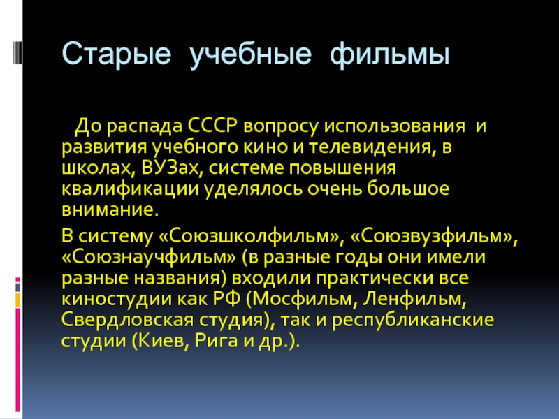 Вопросы по ссср. Историю развития учебного видеофильма.