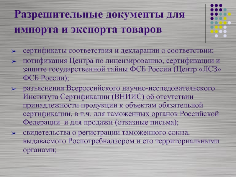 Разрешительная документация это. Разрешительная документация на продукцию. Виды разрешительных документов. Виды разрешительной документации. Документы для импорта.