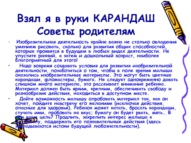 Родители взяли. Консультация для родителей по изо. Советы родителям по изобразительной деятельности дошкольников. Советы для родителей по рисованию. Консультации по изобразительной деятельности для родителей.