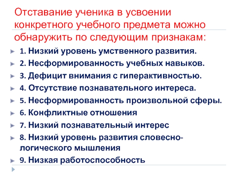 План работы с неуспевающим учеником 1 класс