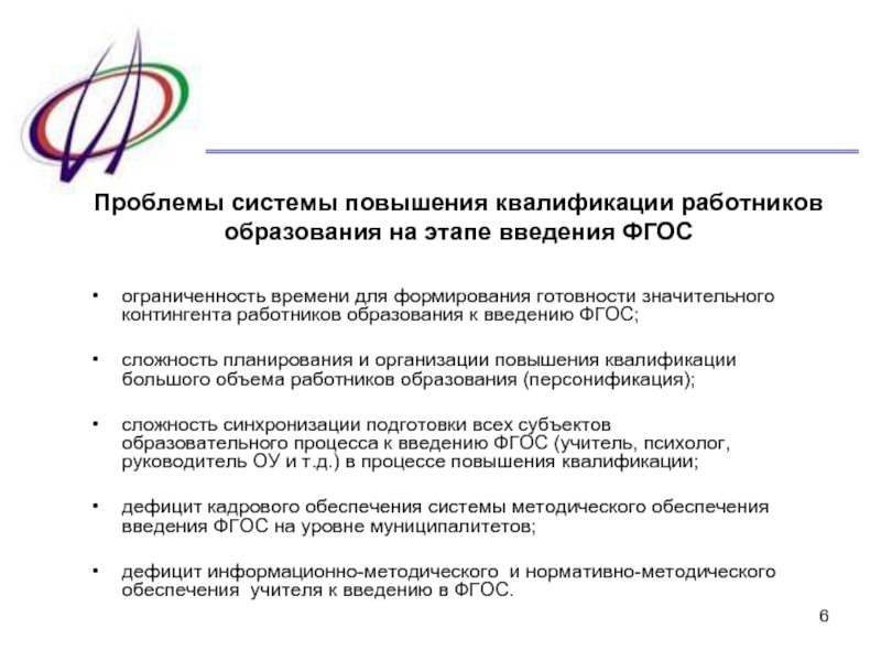 Квалификации работников образования. Контингент работники образования. Общие основы формирования контингента работников на ЖД. Повышения квалификации работников на экономику страны. Введение усовершенствований код.