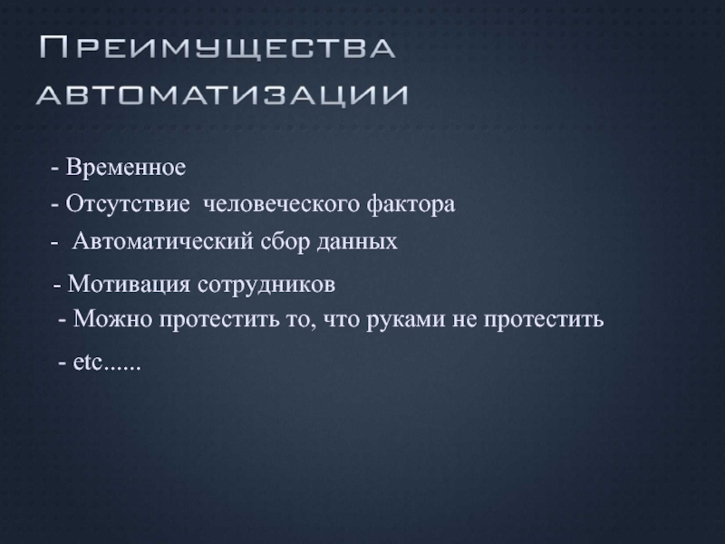 Временное отсутствие. Тестирование и человеческий фактор. Инсталляционное тестирование. Недостатки временного персонала. Что можно протестить.